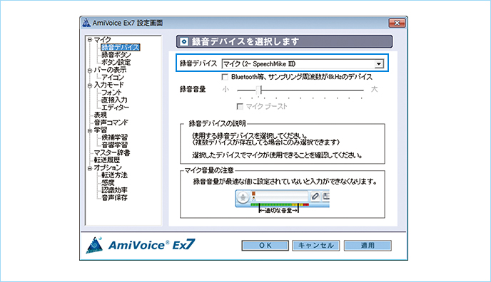音声認識ソフト AmiVoice Ex7 Rad マイクなし