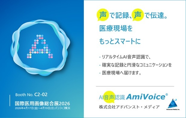 2026国際医用画像総合展_告知画像