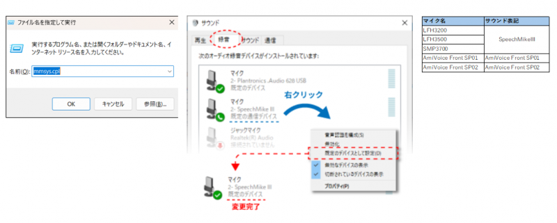 サウンド設定