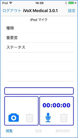 AmiVoice iVoX MedicalのiOS版メイン画面