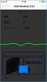AmiVoice iVoX MedicalのiOS版入力中画面