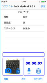 AmiVoice iVoX MedicalのiOS版添付画面