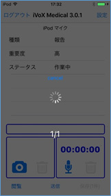 AmiVoice iVoX MedicalのiOS版アップロード中画面